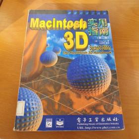 Macintosh 3D实用指南:第二版