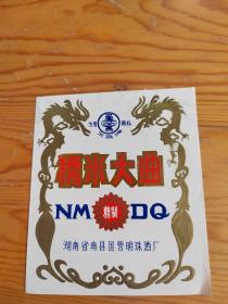 糯米大曲，湖北省南县国营明珠洒厂，2023年，10月28号上