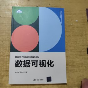 数据可视化