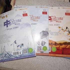 中文自修 杂志 2020年2.9.10.11.12期(共5期合售)