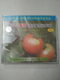 光盘——无公害番茄病虫害防治技术