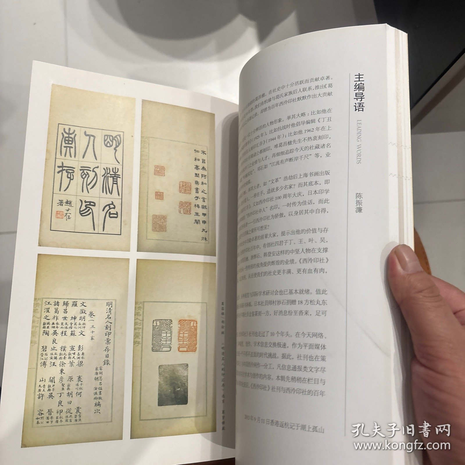 西泠印社：西泠印社早期社员葛昌楹研究专辑