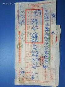 宁波老发票（70年代）宁波瓷厂。
