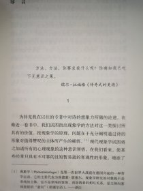 梦想的诗学