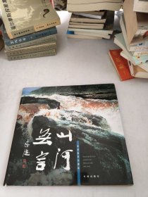 山河無言:李保國風(fēng)光攝影:[攝影集]