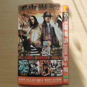 看电影2008第6期，共二张DVD光盘光碟