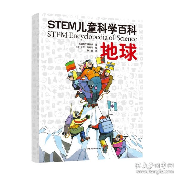 英国STEM儿童科学百科（8大主题+手绘插图+实景照片激发孩子对科学知识的兴趣·套装全八册）