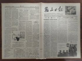 1956.1.21鞍山日报-一年走完两年半的路，贾吉庆、陈川海给全市工人的竞赛倡议书。