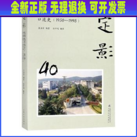 定影：无锡电影胶片厂40年口述史（1958-1998）