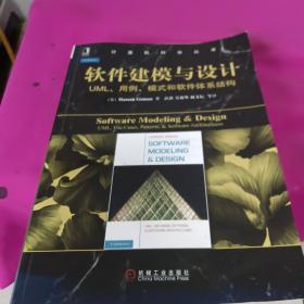 软件建模与设计：UML、用例、模式和软件体系结构