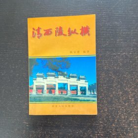 清西陵纵横