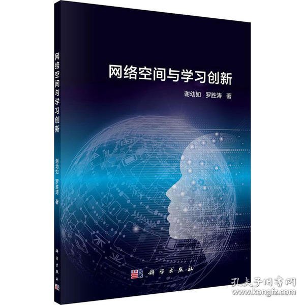 网络空间与学习创新