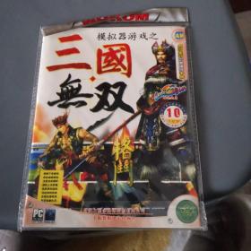 三国无双（摸拟器游戏）1碟，全新价低）