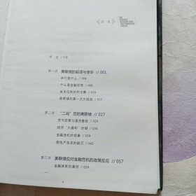 金融的本质：伯南克四讲美联储