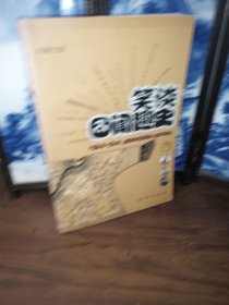笑談囧聞趣史