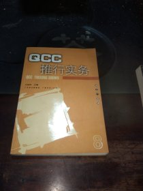 QCC推行实务（新工厂管理）