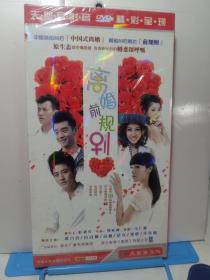离婚前规则DVD，七碟装，贾乃亮，白百合主演 全新未拆封 ，售出后概不退换，介意勿购。