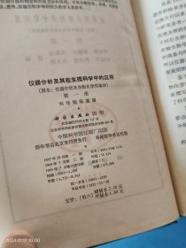 仪器分析及其在生理科学中的应用（第一册）