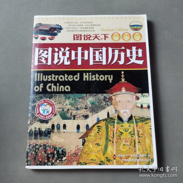 图说中国历史