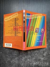 颜色：光的科学与艺术