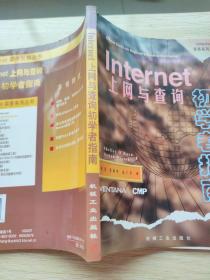 Internet上网与查询初学者指南