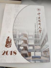 中国药科大学