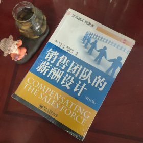 销售团队的薪酬设计