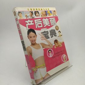 产后美丽宝典