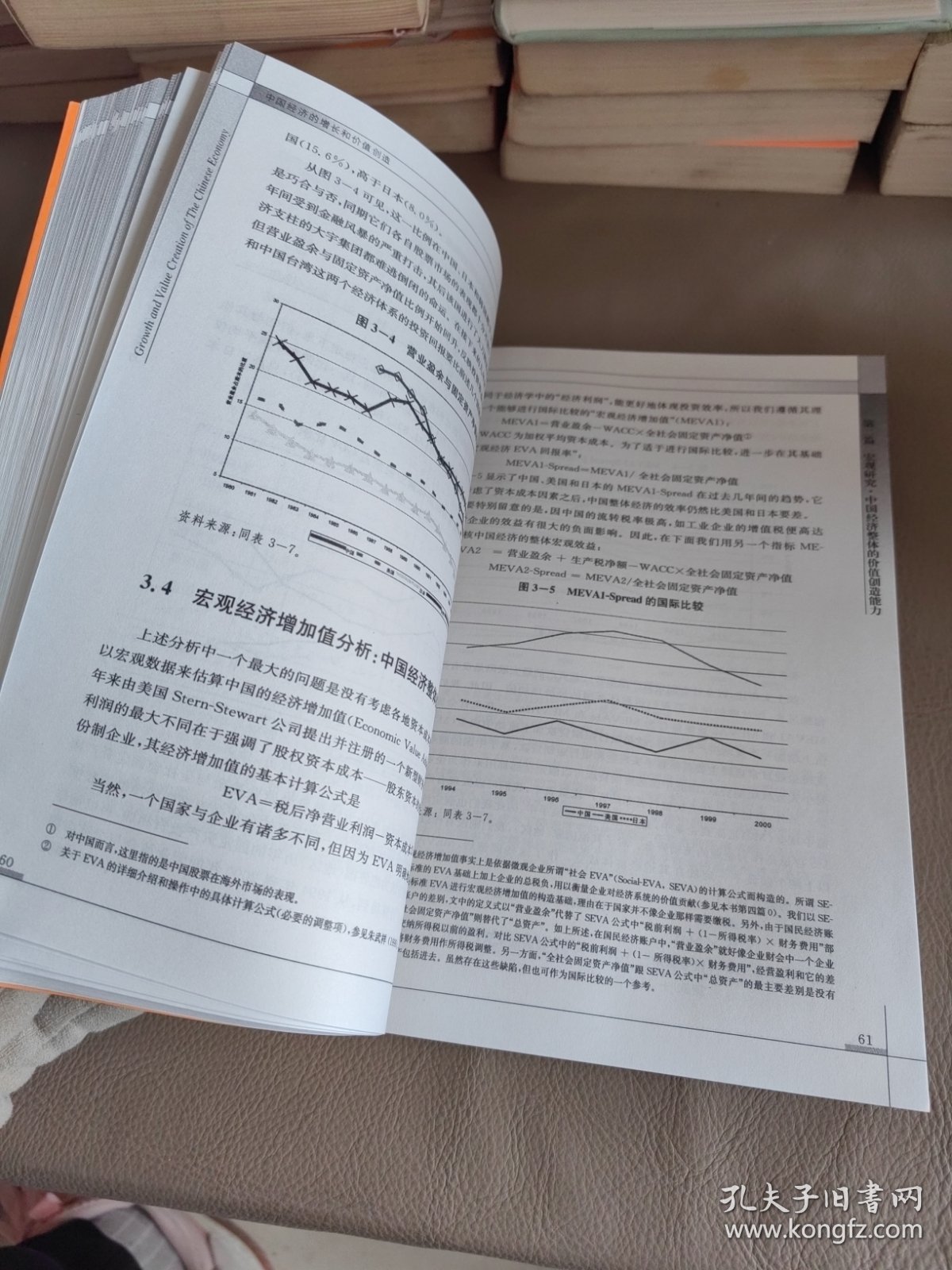 中国经济的增长和价值创造