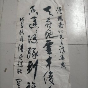 书法作品 名家书法真迹