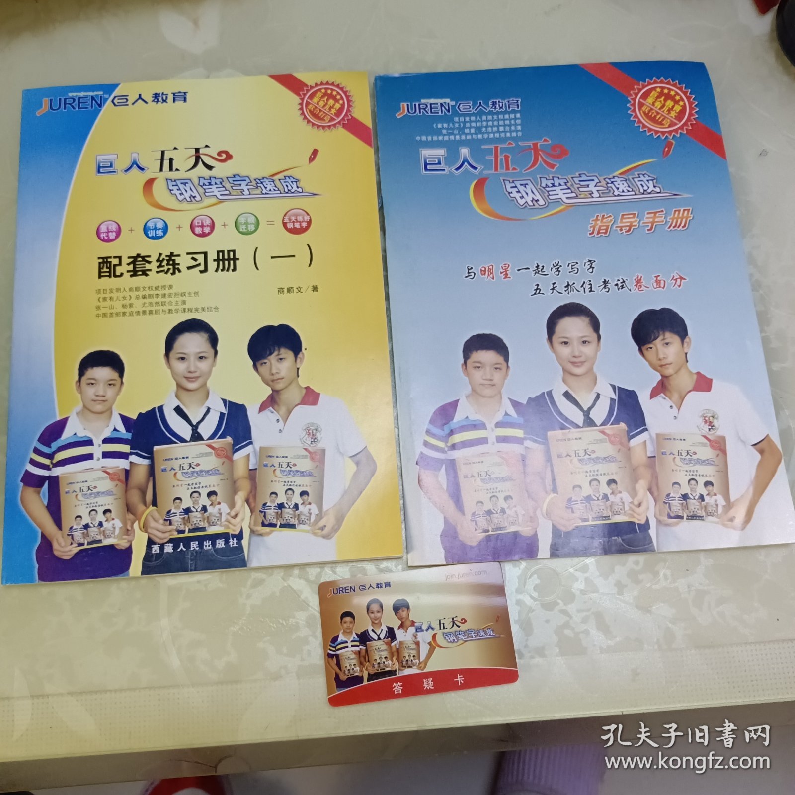 巨人五天钢笔字速成套装（原包装盒，带盒套，一本配套练习册，一本指导手册，10张DVD光盘，一张答疑卡）