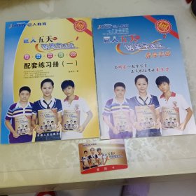 巨人五天钢笔字速成套装（原包装盒，带盒套，一本配套练习册，一本指导手册，10张DVD光盘，一张答疑卡）