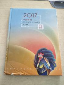 2017 小版票册