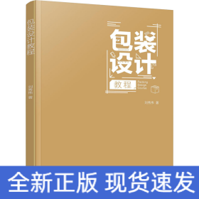 包裝設(shè)計教程