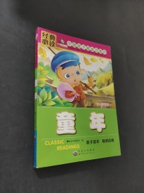 童年