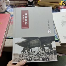 兴县古今联匾集粹【16开精装】