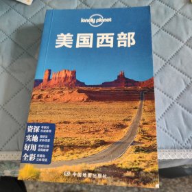 Lonely Planet 旅行指南系列：美国西部