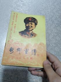 新乡宣传特刊学习雷锋专辑