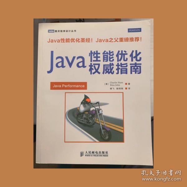 Java性能优化权威指南