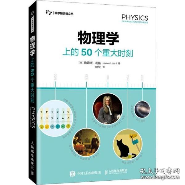 物理学上的50个重大时刻