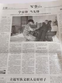 中国青年报 55/202年3月2日 学雷锋当先锋