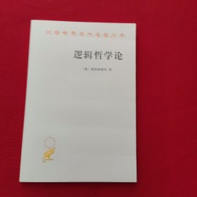 逻辑哲学论