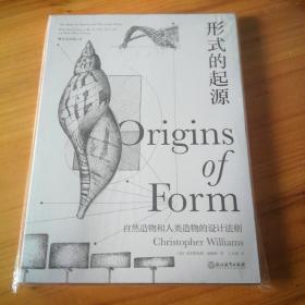 形式的起源：包括机械、结构、材料、地质学、生物学、人类学、古生物学、形态学等领域