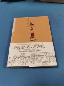 城南旧事：林海音作品菁华集