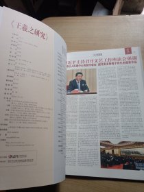 王羲之研究 8开创刊号、2014年