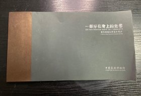 一部穿在身上的史书 苗族刺绣纹样经典藏品