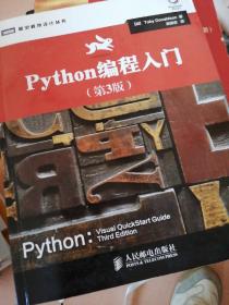 Python编程入门（第3版）