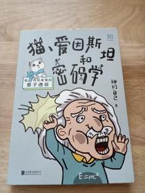 猫、爱因斯坦和密码学：我也能看懂的量子通信