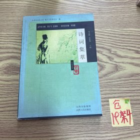 詩(shī)詞集萃