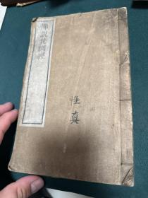 光绪10年刻本佛经* 佛说梵纲经 完整一册，